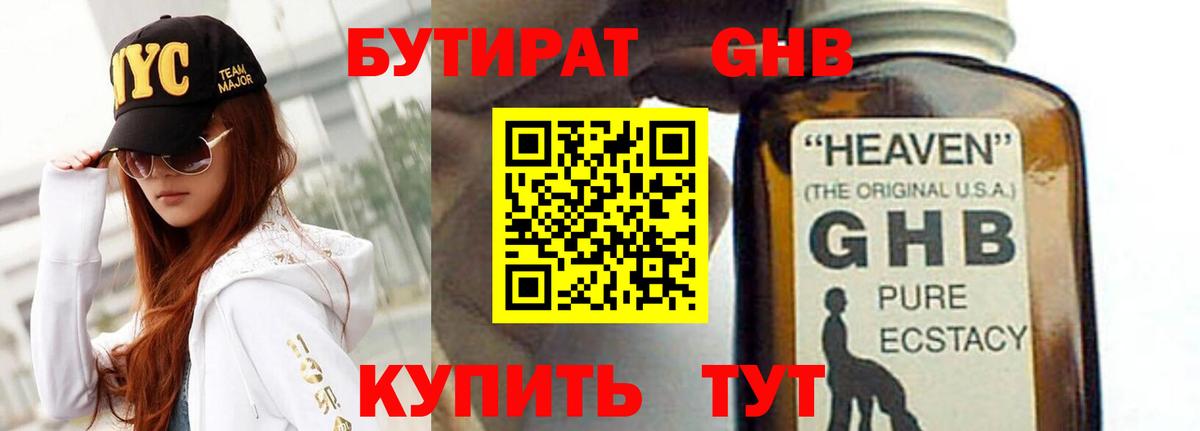 БУТИРАТ бутандиол Кыштым