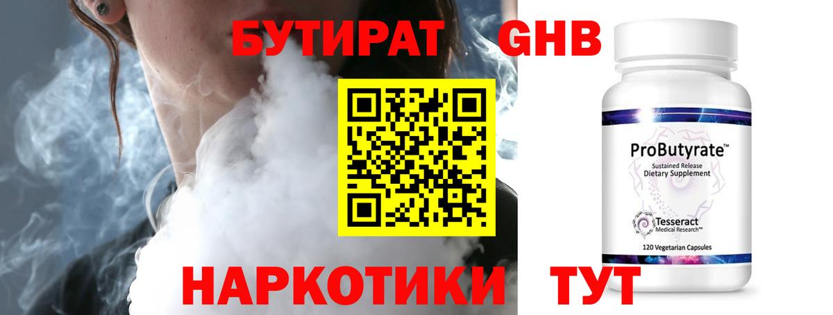 Кыштым  Бутират 1.4BDO  Вход с VPN 