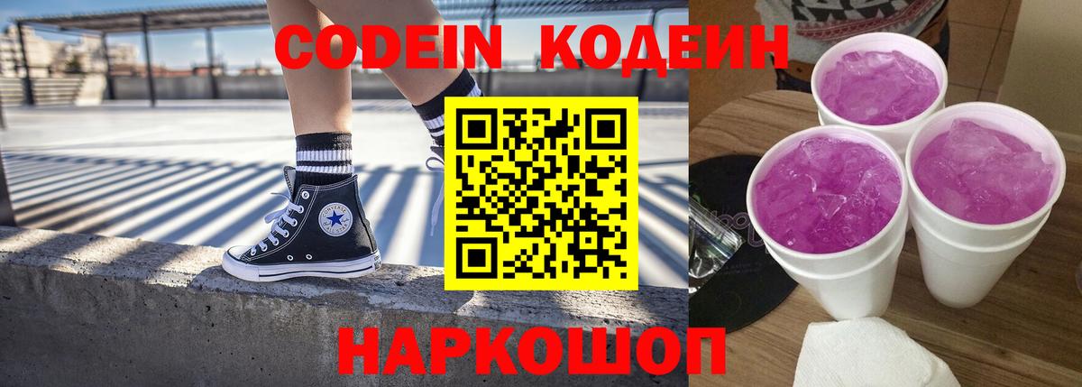 Кыштым  Codein Purple Drank  Вход с VPN 