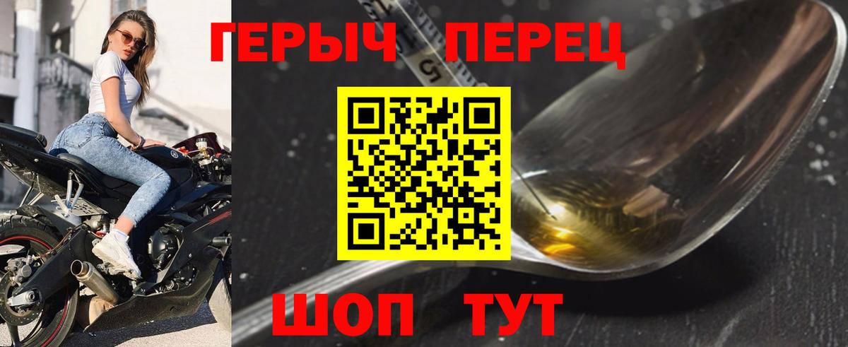 ГЕРОИН Heroin Кыштым