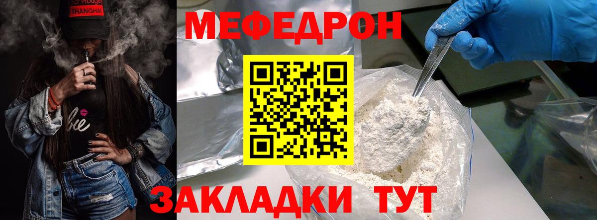 МЕФ мука  Вход с VPN  МЯУ-МЯУ  МЕФ 4 MMC  Кыштым 