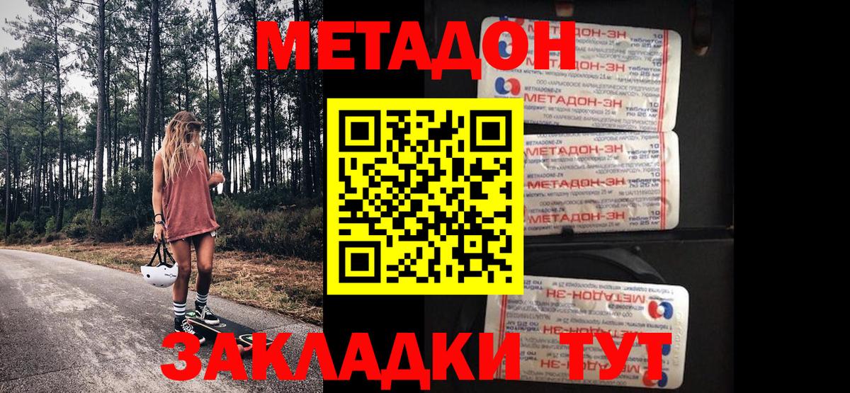 МЕТАДОН methadone Кыштым